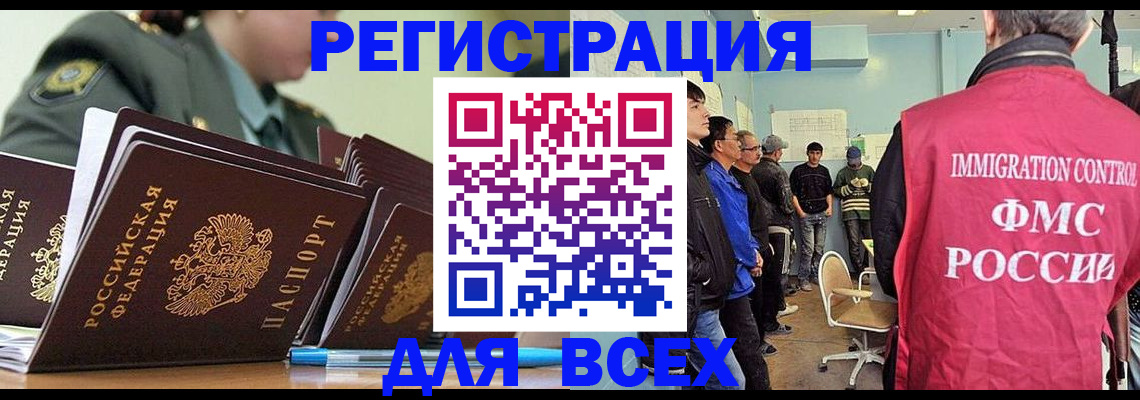 временная регистрация в Татарске