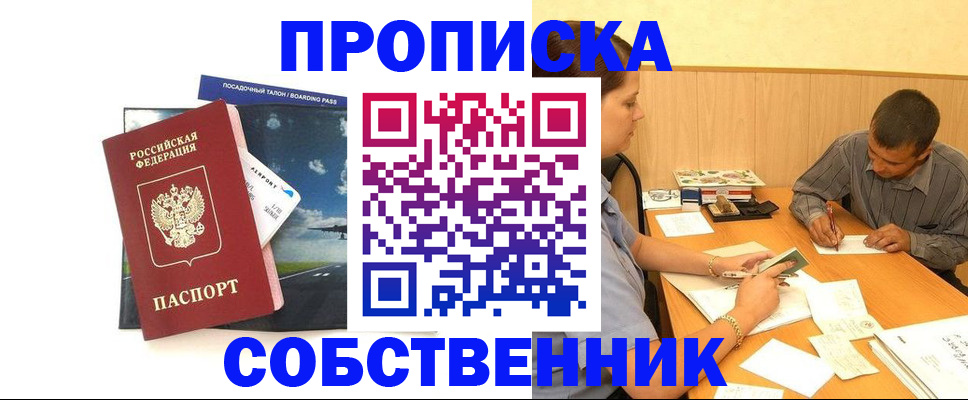прописка для школы в Татарске