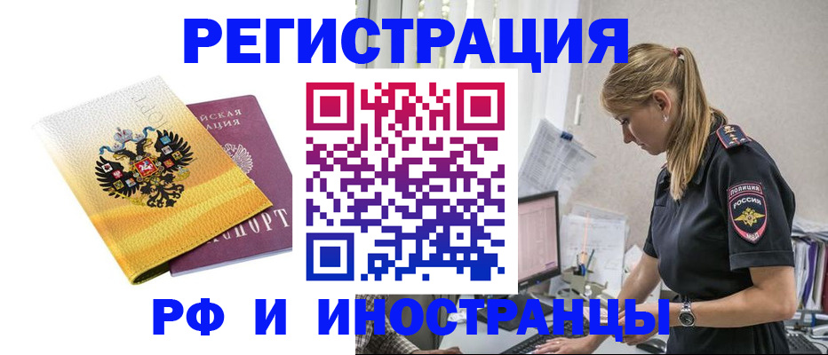 временная регистрация недорого в Татарске