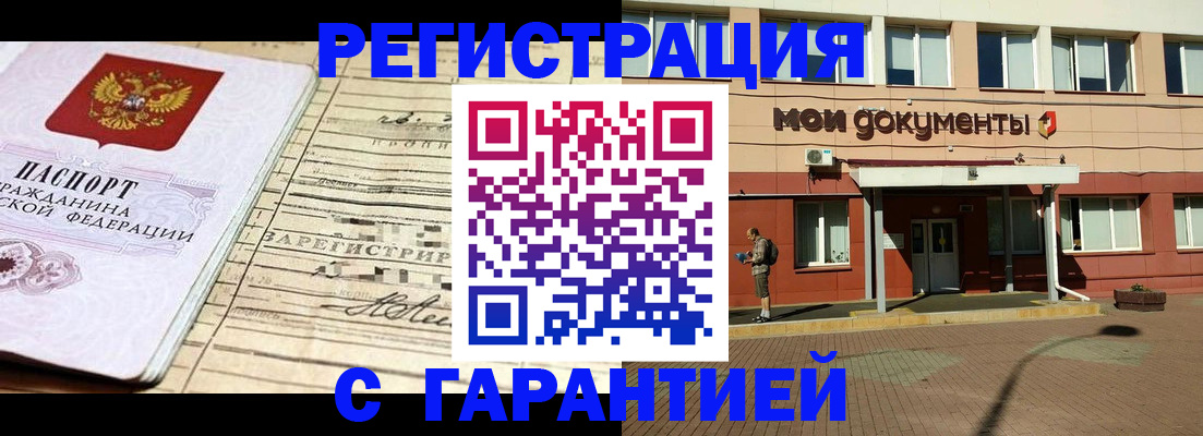 временная регистрация поиск в Татарске
